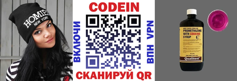 Codein напиток Lean (лин)  Богородск 