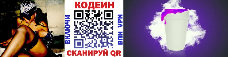 Кодеиновый сироп Lean Purple Drank Богородск